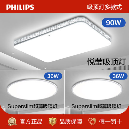 飞利浦现代客厅吸顶灯