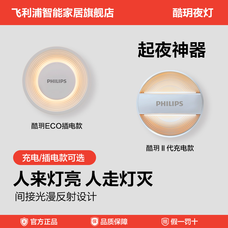 飞利浦LED感应小夜灯喂奶灯