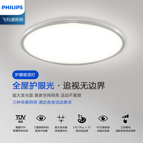 飞利浦led现代卧室护眼吸顶灯