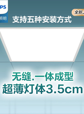 飞利浦LED灯盘600x600平板灯嵌入式平板灯办公室工程面板灯RC037V