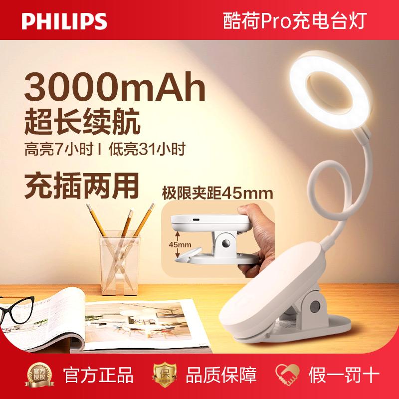 飞利浦充插两用LED阅读台灯