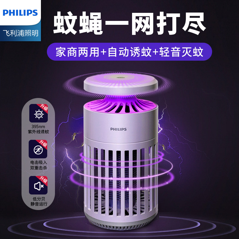 飞利浦灭蚊灯2025新款苍蝇捕捉神器家用室内蓝光电蚊器吸蚊杀蚊灯