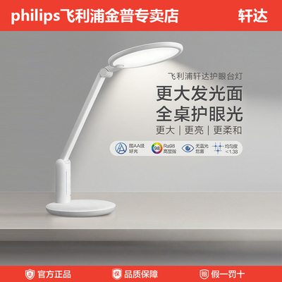 飞利浦国AA级台灯学习专用防近视