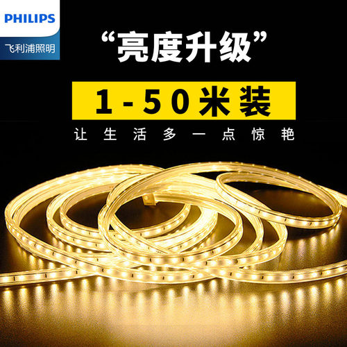飞利浦客厅电视背景墙220v软灯带