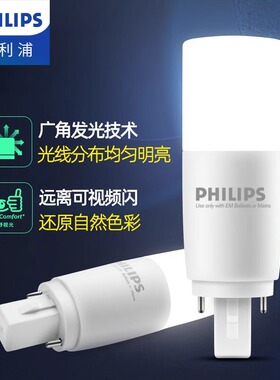 飞利浦LED插拔式灯管PL-C筒灯横插两针2P灯泡7.5w9w光源220V节能