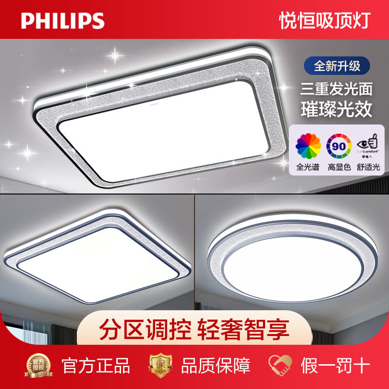 飞利浦双驱轻奢客厅led吸顶灯