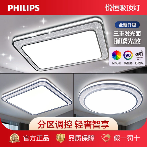 飞利浦双驱轻奢客厅led吸顶灯