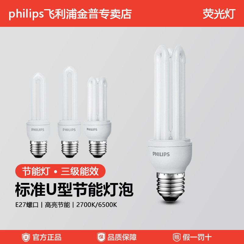 飞利浦节能灯泡螺旋口家用12w15w正品超亮特亮e27e14螺旋型照明灯