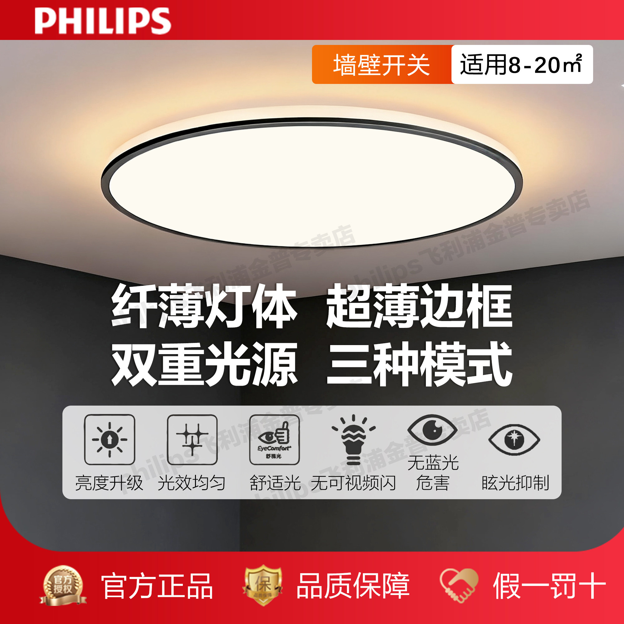 飞利浦卧室吸顶灯超薄led护眼儿童房灯现代简约主卧灯具2025新款