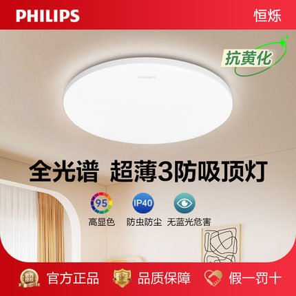 飞利浦led全光谱三防吸顶灯卧室书房学习专用超薄阳台灯2025新款