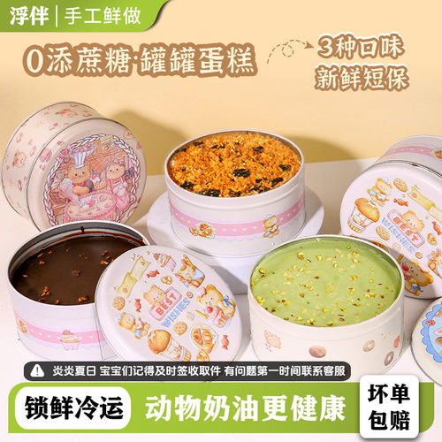 魔法罐罐蛋糕圆铁盒动物奶油蛋糕休闲零食甜品巧克力芋泥生日蛋糕