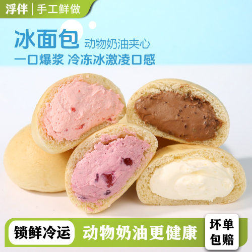 冰面包动物奶油夹心泡芙早餐小面包独立包装欧包草莓葡萄甜品蛋糕
