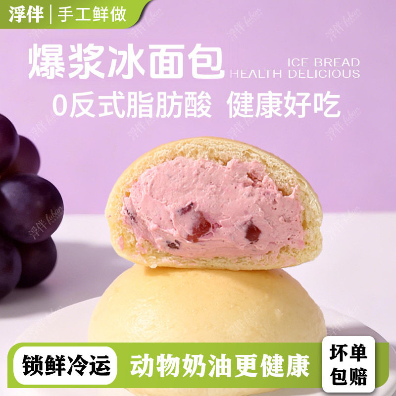 爆浆冰面包动物奶油夹心面包早餐小面包独立包装草莓葡萄甜品蛋糕