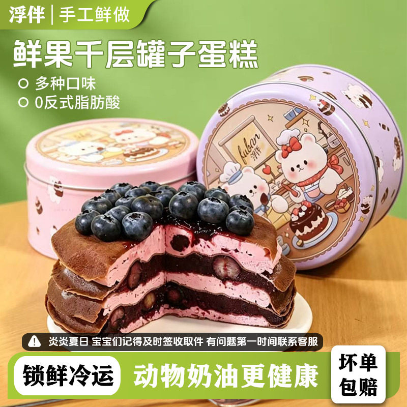 蓝莓罐子千层蛋糕动物奶油下午茶千层/慕斯蛋糕