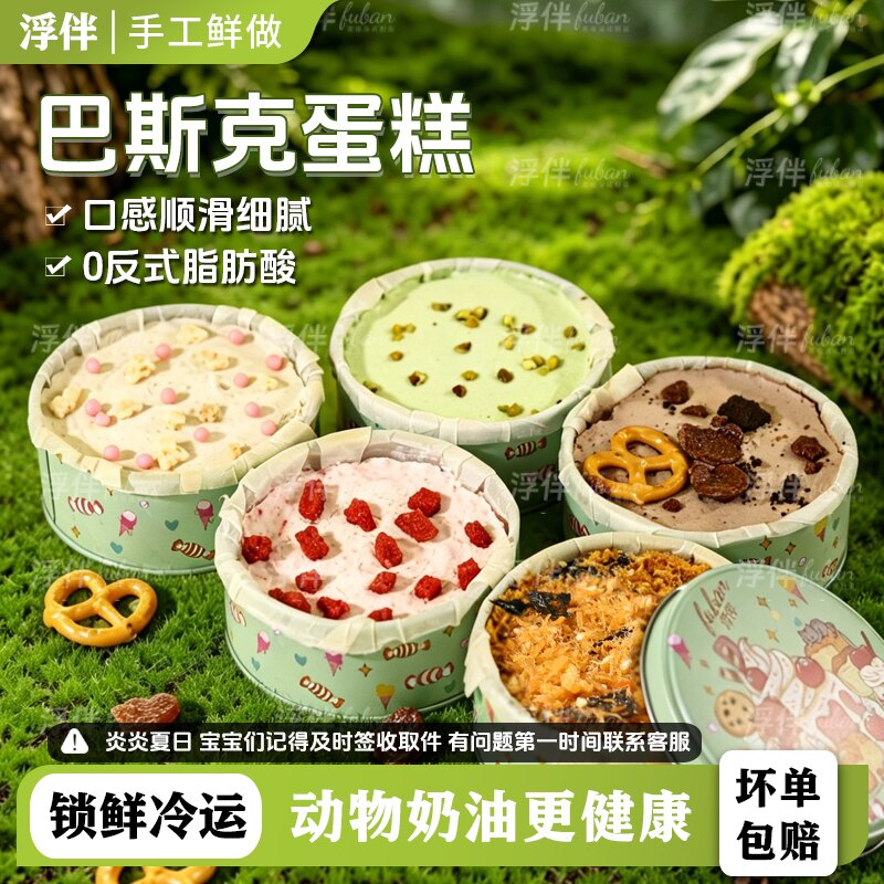 巴斯克芝士蛋糕奶酪盒子小蛋糕甜品网红乳酪糕点动物奶油罐罐蛋糕