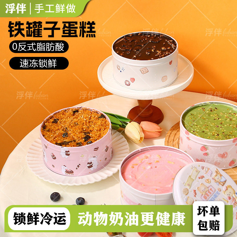 铁罐子蛋糕动物奶油甜品休闲零食糕点脆皮巧克力芋泥慕斯罐罐蛋糕