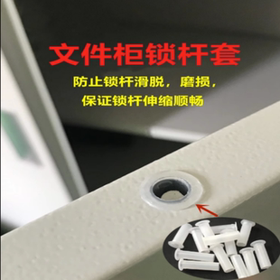 档案铁皮文件柜塑料配件锁杆套卡扣扶正衣杆托耐磨锁杆套圆筒套