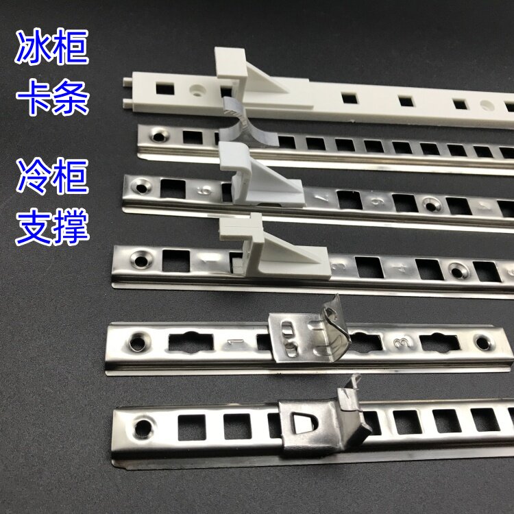 商用四六门冰柜不锈钢层架条饮料柜冰箱挂条冷柜天梯卡条支撑卡扣