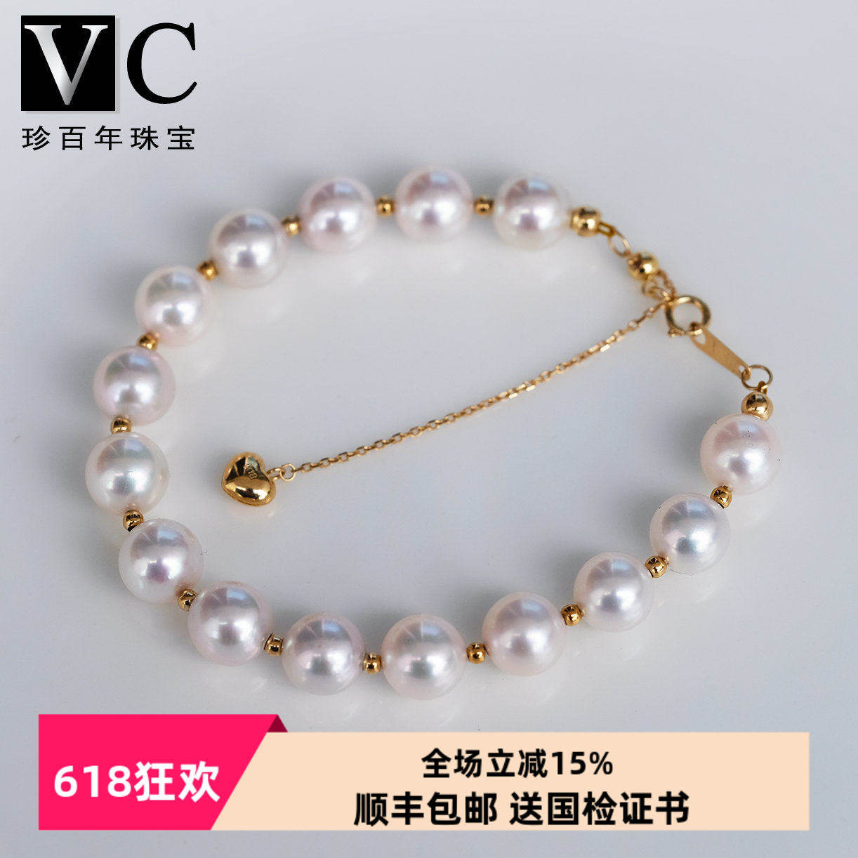 V&C日本AKOYA海水珍珠满天星手链18K金 天女粉色珍珠手链微微瑕