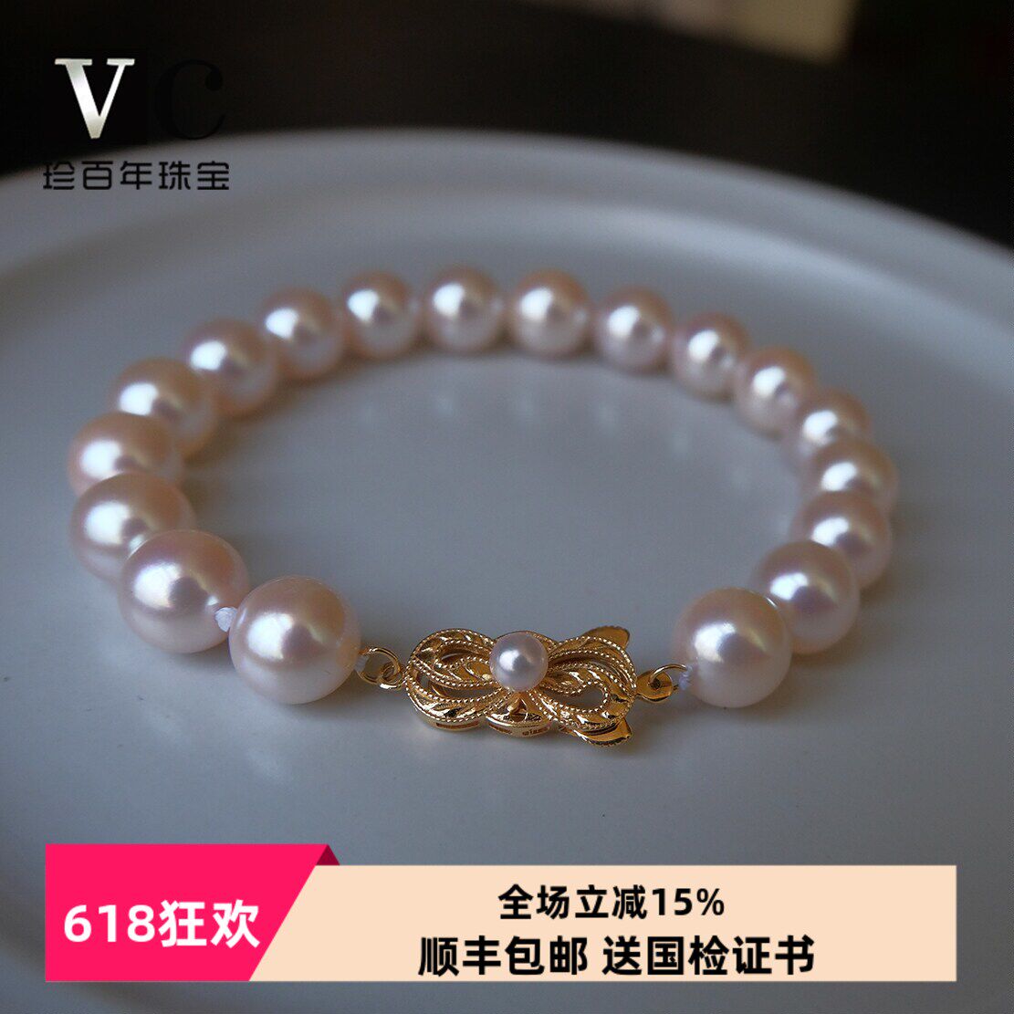 V&C日本AKOYA珍珠手链18K天女粉色海水M家花式满天星手链宫廷扣