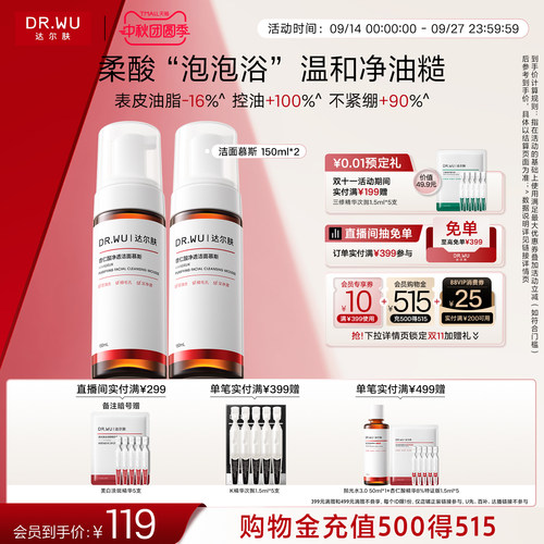 【立即抢购】DR.WU达尔肤杏仁酸洁面慕斯清洁泡沫洗面奶洁面乳