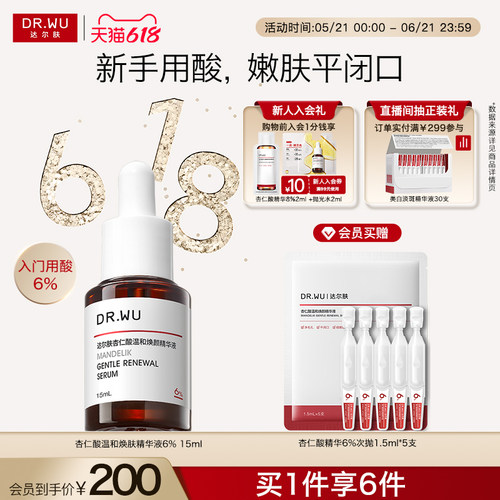 杏仁酸6%精华 改善暗沉 细嫩肌肤 调理角质