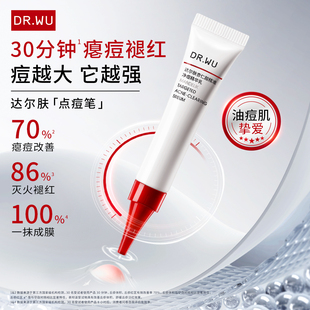 DR.WU达尔肤杏仁酸精准净痘精华乳点痘笔油痘祛痘lzd