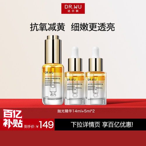【百亿补贴】DR.WU达尔肤光透焕亮精华油抗氧抛光油柔酸面部精华
