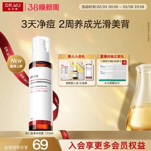 【38立即抢购】DR.WU达尔肤杏仁酸祛痘身体喷雾后背部水杨酸清爽