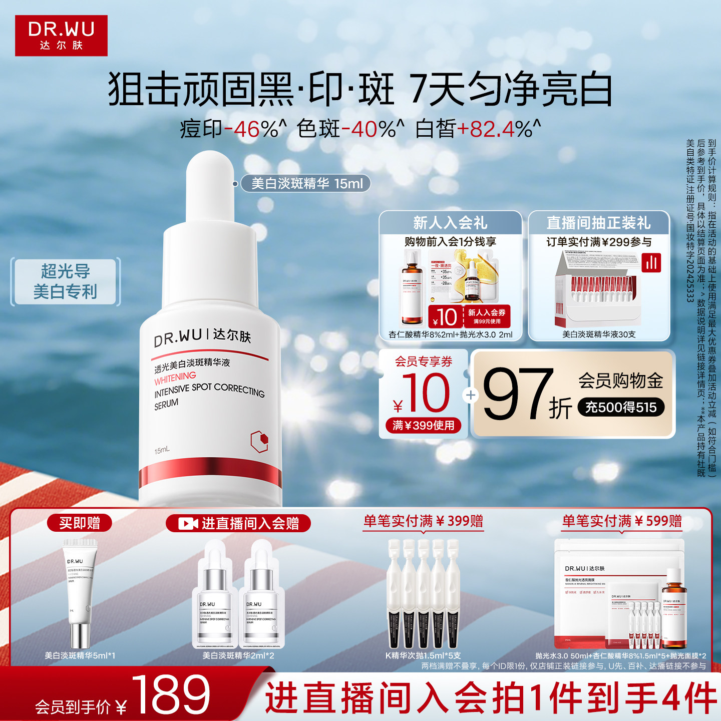 达尔肤透光美白淡斑精华液淡痘印