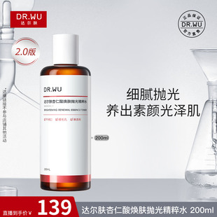 控油改善角质 DR.WU达尔肤杏仁酸抛光水200ml湿敷保湿 达人专属