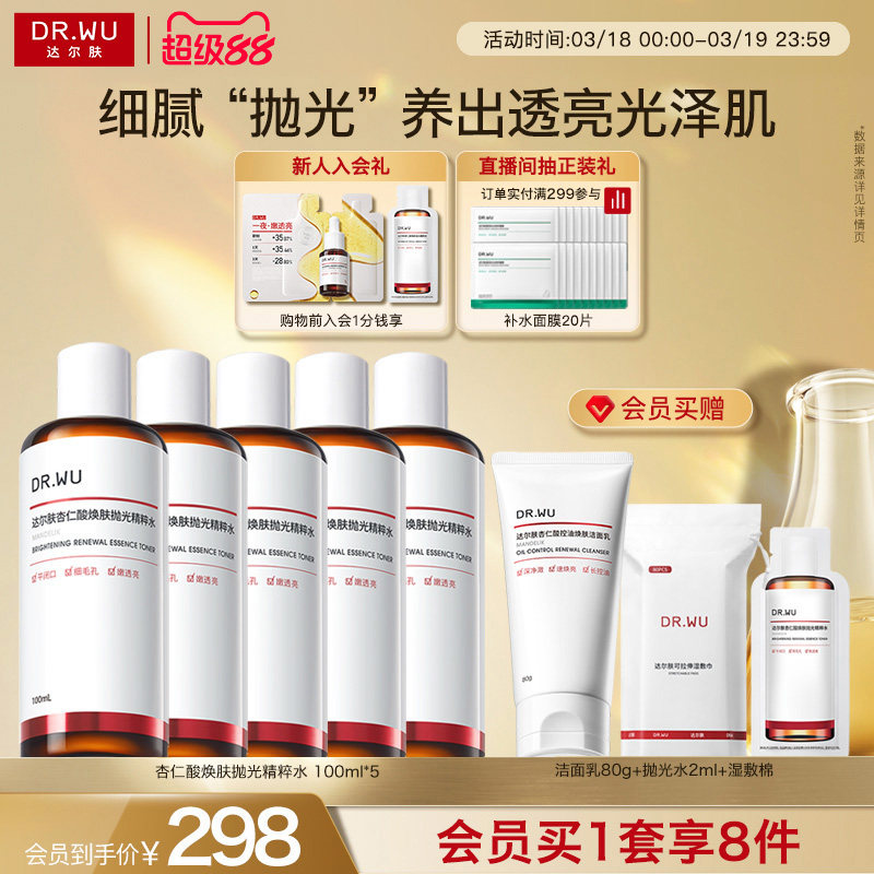 DR.WU达尔肤杏仁酸抛光水爽肤水湿敷保湿补水喷雾闭口护肤化妆水