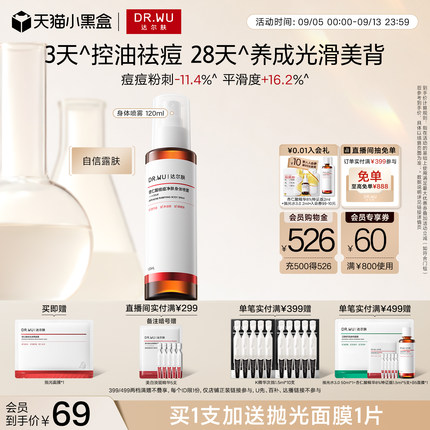 DR.WU达尔肤杏仁酸祛痘身体喷雾胸前背部后背痘痘净痘水杨酸果酸