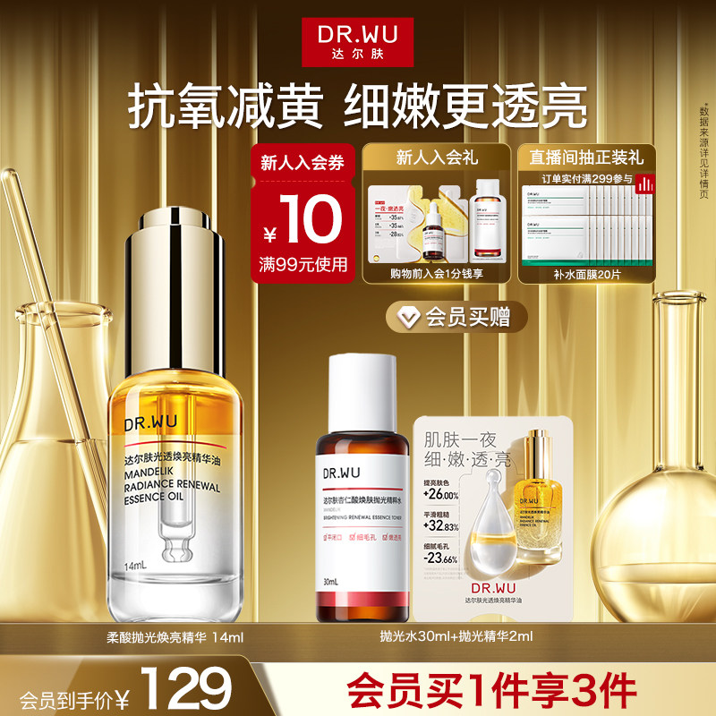 DR.WU达尔肤光透焕亮抛光精华油抗氧化减黄细嫩透亮面部提亮护肤
