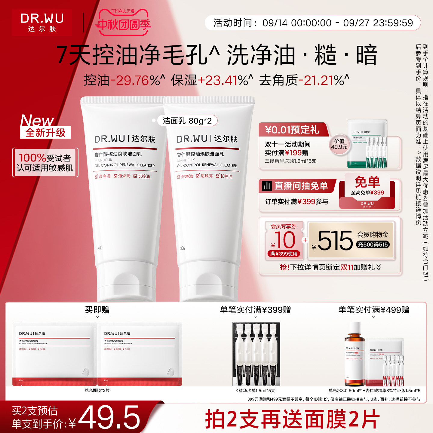 DR.WU达尔肤杏仁酸控油洁面乳温和清洁毛孔青少年洗面奶男女通用图片