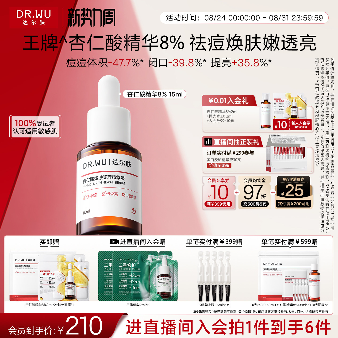 达尔肤杏仁酸精华8%祛痘平闭口
