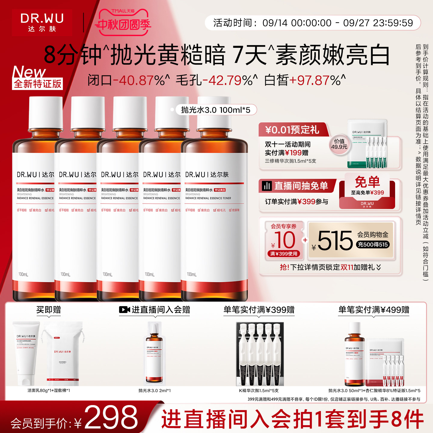 【重磅升级】DR.WU达尔肤杏仁酸抛光水爽肤水湿敷保湿补水喷雾图片