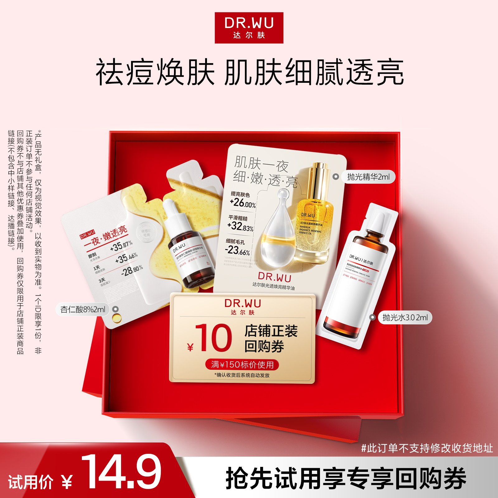DR.WU达尔肤杏仁酸祛痘磨皮焕肤图片