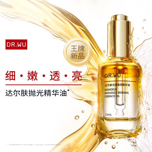 【直播活动已结束，勿拍】DR.WU达尔肤光透焕亮精华油28ml【LJQ】