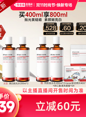 【李佳琦双11时尚节焕新专场】DR.WU达尔肤杏仁酸抛光水LJQ