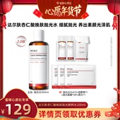 心愿社直播间 DR.WU达尔肤2.0杏仁酸焕肤抛光精粹水保湿