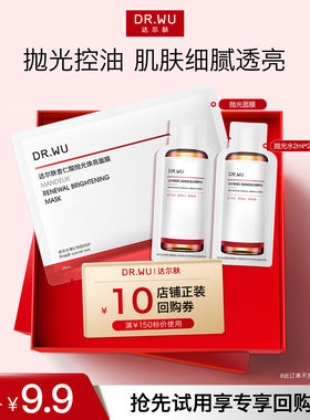 【天猫U先】DR.WU达尔肤杏仁酸抛光面膜+抛光水湿敷保湿控油提亮