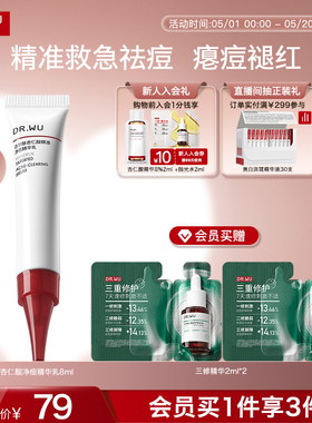 DR.WU达尔肤杏仁酸精准净痘精华乳点痘笔油痘祛痘