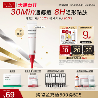【双11现货】DR.WU达尔肤杏仁酸精准净痘精华乳点痘笔祛痘修护