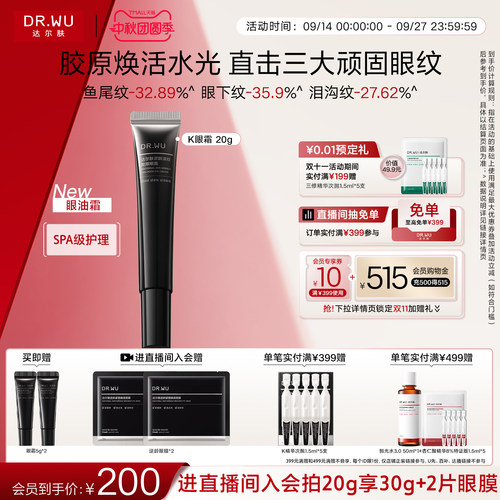 DR.WU达尔肤胶原眼霜抗皱紧致淡细纹提亮眼油霜补胶原抗皱