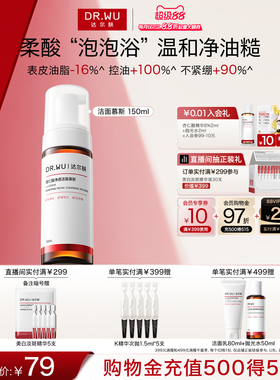 DR.WU达尔肤杏仁酸洁面慕斯洗面奶洁面乳清洁泡沫控油男女通用