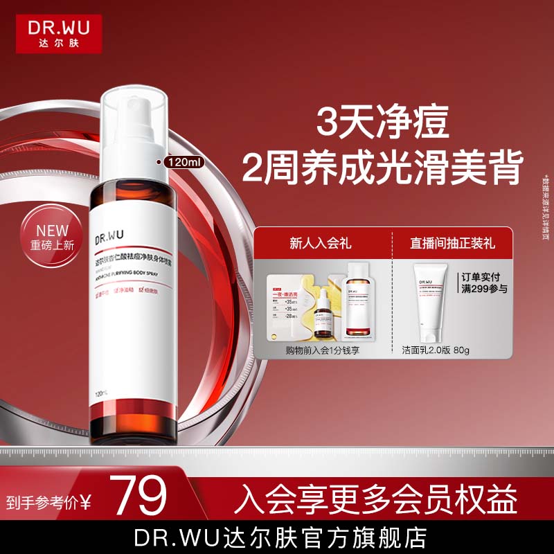 祛痘清爽控油干爽不刺激可倒喷