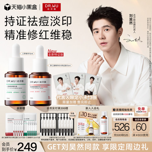 【刘昊然同款】DR.WU达尔肤精华液祛痘修红淡印去闭口黑头护肤品