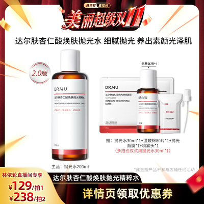 达尔肤杏仁酸焕肤抛光控油湿敷水