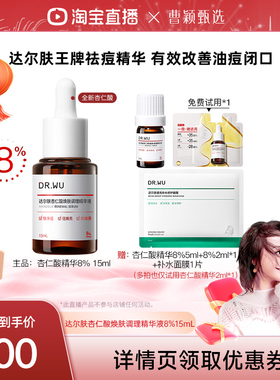 【曹颖推荐】DR.WU达尔肤杏仁酸精华液8%祛痘-达人专享